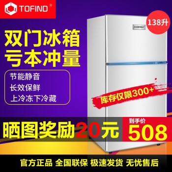 多方达（TOFIND) BCD-138  冰箱