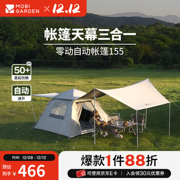 牧高笛（MOBIGARDEN）零动黑胶版 户外露营自动速开大空间黑胶公园亲子家庭防晒帐篷 零动155帐篷+天幕(米白)