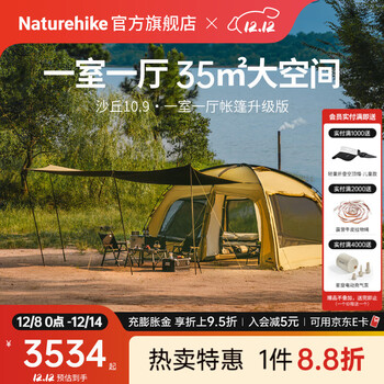 Naturehike挪客沙丘10.9一室一厅帐篷升级版4人 户外露营遮阳防晒小屋大空间 沙丘10.9升级款/标配