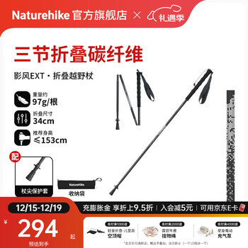NatureHike挪客影风碳纤维4节折叠登山杖越野杖 户外超轻小便携徒步拐杖手杖 儿童款95cm/三节折叠97g