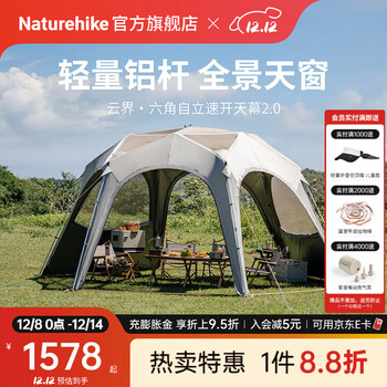 Naturehike挪客云界2.0六角自立速开天幕轻量铝杆大穹顶 户外露营钛黑胶防晒 14㎡大空间/六角/铝杆拉链款