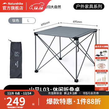 挪客Naturehike户外折叠桌铝合金轻量化野外露营野餐便携桌子蛋卷桌子 大号-钛色-升级喷塑工艺磨砂款