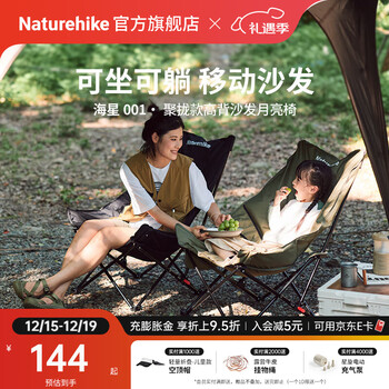 Naturehike挪客海星聚拢高靠背充棉月亮椅户外露营野餐钓鱼折叠椅子赖人便携 黑色/单人