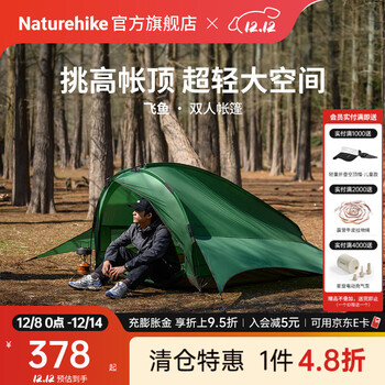 NatureHike挪客飞鱼双人帐篷户外露营野营超轻便携大空间防雨水抗风登山徒步 绿色