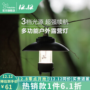 vidalido维达利多露营灯户外LED照明灯营地灯应急手电筒帐篷灯 露营灯