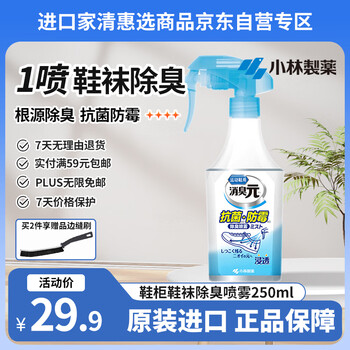 小林制药鞋袜除臭喷雾