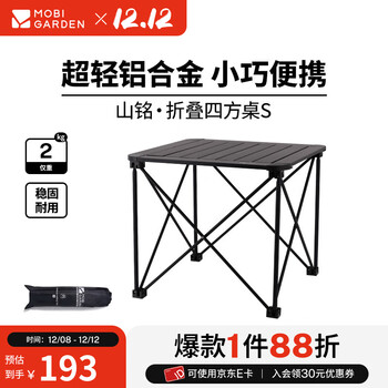牧高笛（MOBIGARDEN）山铭折叠桌 户外露营聚会餐桌轻量便携折叠铝合金四方桌 小号-静谧黑
