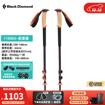 Black Diamond黑钻BD户外登山杖专业四季铝合金可伸缩手杖徒步杖男女通用110065 浆果紫（重约500g/对适用身高140-190cm