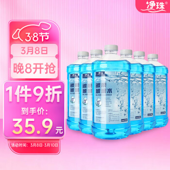 净珠汽车摩托防冻玻璃水清洁剂0度2L*6瓶用品四季通用去油膜雨刷精