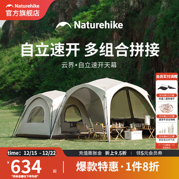 挪客Naturehike云界自立速开天幕帐篷秋冬户外露营防风防雨穹顶遮阳棚 钛黑胶速开天幕【大号】