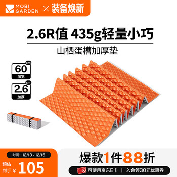 牧高笛（MOBIGARDEN）山栖2.6R值蛋巢垫 户外露营便携式折叠防潮垫单人加厚蛋槽睡垫 溢彩橙