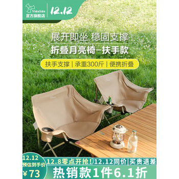 vidalido维达利多月亮椅户外露营折叠椅靠背便携式午休椅野外休闲钓鱼椅子 扶手款|卡其色