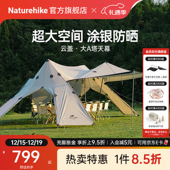 NatureHike挪客云盖大A塔涂银天幕 户外露营防水防晒帐篷野营遮阳棚大空间 涂银版-流沙金【11X6X2.8m】