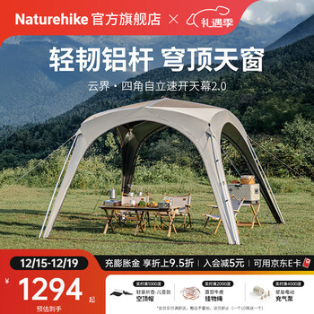 Naturehike挪客云界2.0四角自立速开天幕 户外露营超轻量铝杆穹顶钛黑胶防晒 钛黑胶/四角大号/铝杆拉链款