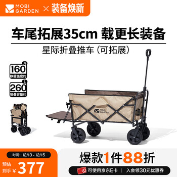 牧高笛（MOBIGARDEN）星际可拓展推车 户外露营带娃可躺推车大容量可拓展营地车 暖沙色（不含桌板）