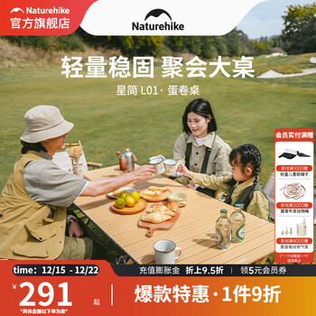 挪客Naturehike星简铝合金蛋卷桌户外露营野营便携式轻量化折叠桌子 橡木色(大号)（117*60*44cm）