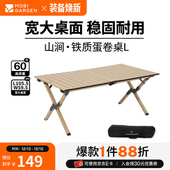 牧高笛（MOBIGARDEN）山涧碳钢蛋卷桌 户外露营野餐便携折叠桌加宽蛋卷桌  和风沙L