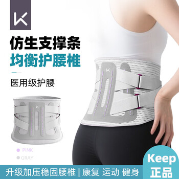 Keep医用护腰带腰间盘突出腰肌劳损久坐久站腰部支撑腰椎护腰