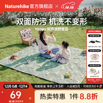 NatureHike挪客Happy超声波野餐垫户外公园休闲沙滩露营超轻便携地垫防潮垫 探险伙伴/145*170cm