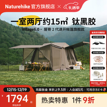 Naturehike挪客2代屋脊6旗舰款 3-4人自动速开帐篷天幕二合一钛黑胶防晒防雨 3-4人钛黑胶旗舰款/一室两厅