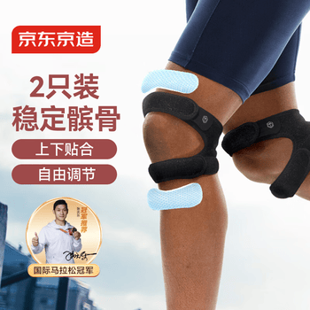 京东京造B500双条髌骨带护膝2只装运动跑步登山徒步半月板膝盖固定带护具