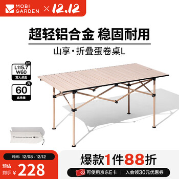 牧高笛（MOBIGARDEN）山享蛋卷桌 户外露营铝合金轻量便携式野餐折叠桌 原木色L