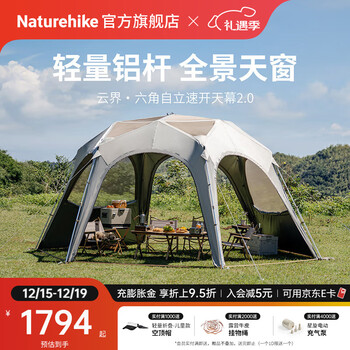 Naturehike挪客云界2.0六角自立速开天幕轻量铝杆大穹顶 户外露营钛黑胶防晒 14㎡大空间/六角/铝杆拉链款
