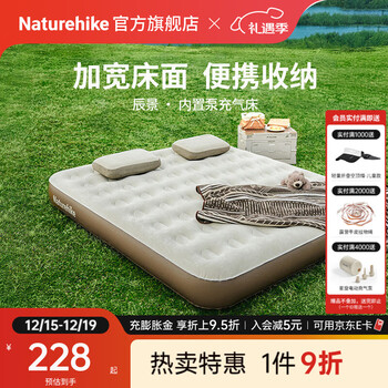Naturehike挪客辰景内置泵全自动充气床垫加厚户外睡垫打地铺防潮气垫单双人 高25cm/双人/内置泵/棕色