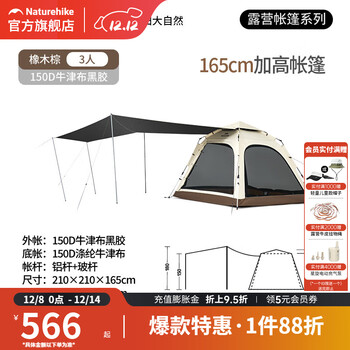 挪客ango自动速开公园露营帐篷户外便携式黑胶防晒天幕二合一装备 橡木棕/3人大号/带天幕