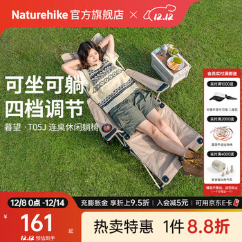 Naturehike挪客暮望T05J连桌休闲躺椅 可坐可躺四档调节折叠午休床午睡陪护 卡其色/配收纳袋