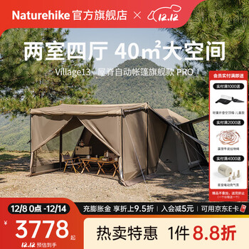 Naturehike挪客屋脊13自动速开帐篷旗舰款PRO 户外露营钛黑胶遮阳防晒大空间 两室四厅4-8人/旗舰款PRO/深咖色