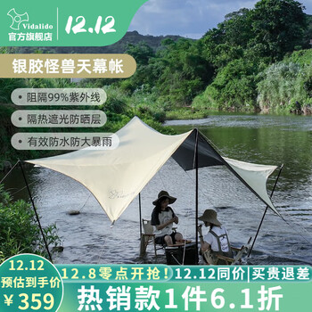 vidalido维达利多户外露营天幕怪兽遮阳双翼天幕防雨防晒防紫外线超大空间 450驼色两铁杆