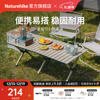 Naturehike挪客星简蛋卷桌折叠桌户外露营装备轻量便携桌子野餐烧烤营地餐桌 卡其色/L