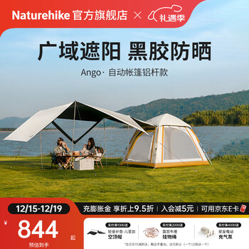 Naturehike挪客Ango自动帐篷速开铝杆 户外露营一室一厅黑胶大天幕遮阳防晒 3人大号带天幕/铝杆/琥珀黄