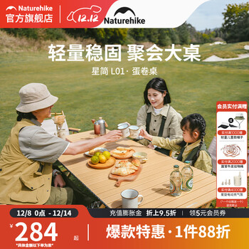 挪客Naturehike星简铝合金蛋卷桌户外露营野营便携式轻量化折叠桌子 橡木色(大号)（117*60*44cm）
