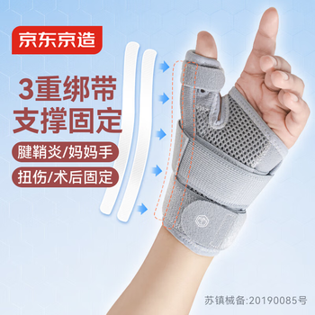京东京造医用级护腕 腱鞘炎扭伤手腕劳损手腕关节妈妈手术后腕关节固定器