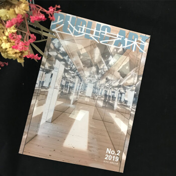 公共艺术（2019年3月刊第2期）