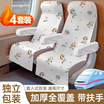 星坊一次性座椅套4套高铁火车飞机电影院无纺布旅游出行隔脏垫座位套
