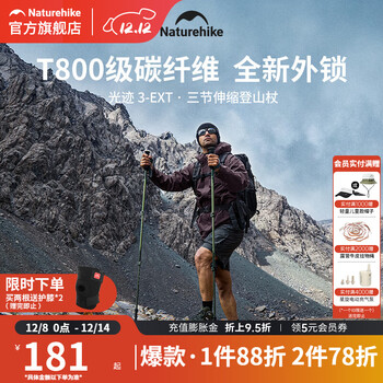 挪客光迹3ext三节T800碳纤维户外登山杖外锁伸缩专业徒步手杖登山装备 浅杉绿/57-120cm【超轻碳纤维伸缩款】