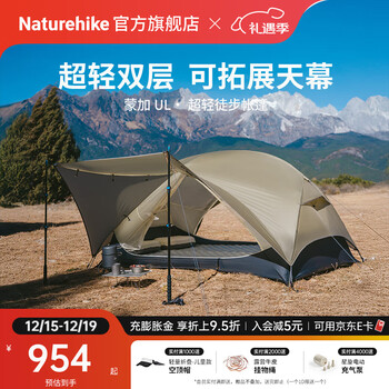 Naturehike挪客蒙加UL徒步登山帐篷超轻便携单双人双层户外可拓展天幕大空间 1人/月岩砂