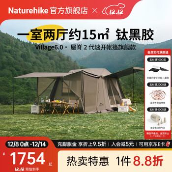 Naturehike挪客2代屋脊6旗舰款 3-4人自动速开帐篷天幕二合一钛黑胶防晒防雨 3-4人钛黑胶旗舰款/一室两厅