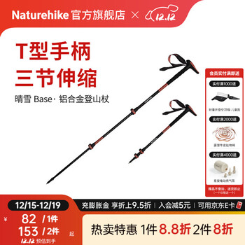 NatureHike挪客晴雪Base铝合金三节伸缩T型登山杖 户外徒步登山超轻便携手杖 珊瑚红/64-125cm