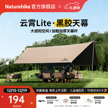 NatureHike挪客云霄黑胶天幕户外露营野营野餐防雨大空间聚会防晒遮阳篷装备 六边形11㎡【5-8人】