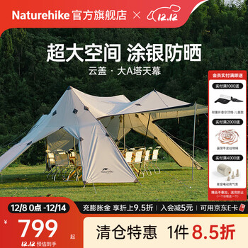 NatureHike挪客云盖大A塔涂银天幕 户外露营防水防晒帐篷野营遮阳棚大空间 涂银版-流沙金【11X6X2.8m】