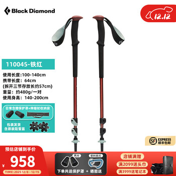 Black Diamond黑钻BD户外登山杖铝合金手杖爬山徒步伸缩拐杖装备男女通用110045 铁红色】重约480g/对