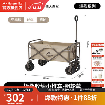 挪客Naturehike户外露营车营地折叠手推车摆摊野营拉车野餐推车 160L 有刹车 亚麻棕粗轮