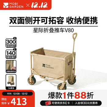 牧高笛（MOBIGARDEN）星际营地车 户外露营野餐大容量手推车可折叠便携式宽轮露营车 细沙黄 （不含桌板）