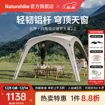 Naturehike挪客云界2.0四角自立速开天幕 户外露营超轻量铝杆穹顶钛黑胶防晒 钛黑胶/四角大号/铝杆拉链款