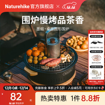 Naturehike挪客墨烟桌面圆形围炉煮茶秋冬 户外露营烧烤盘野餐便携烤炉2-5人 烤网款/黑色