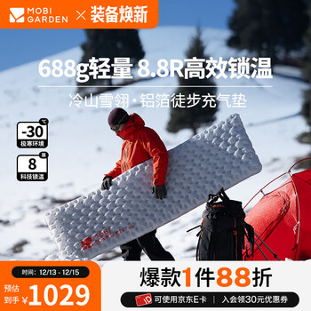 牧高笛（MOBIGARDEN）冷山雪翎PRO充气垫 户外徒步露营超轻铝膜充气垫加高防潮垫 单人雪峰白8.8R值(信封L码)